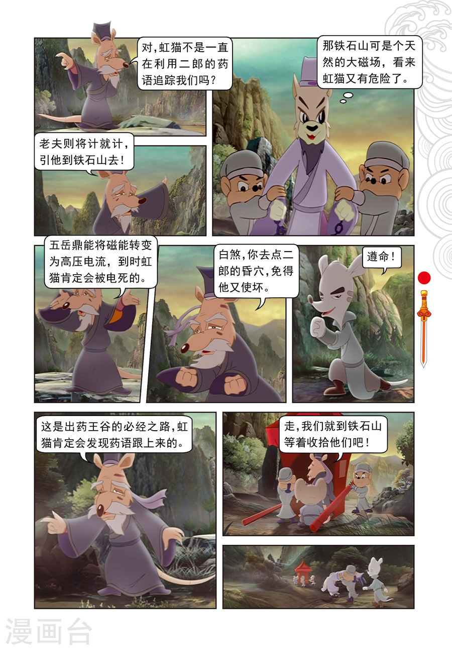 第34话蓝兔被抓-虹猫仗剑走天涯-虹猫蓝兔（第2张）